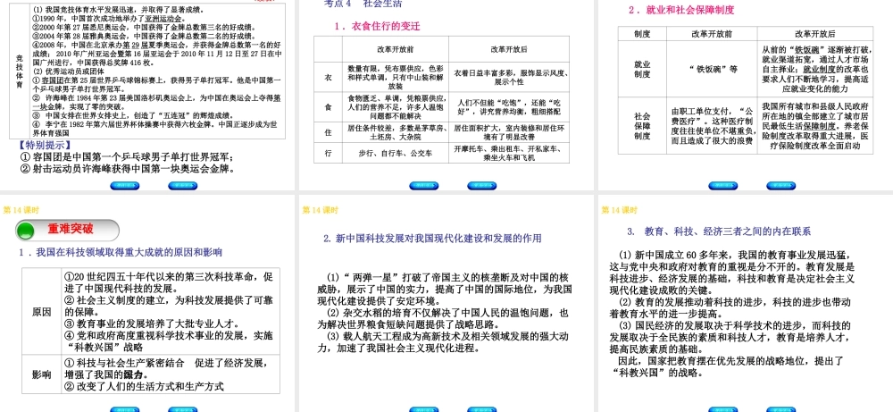 （北京专版）中考历史 第一篇 教材梳理复习 第三单元 中国现代史 第14课时 现代科技、文化与社会生活课件-人教版初中九年级全册历史课件