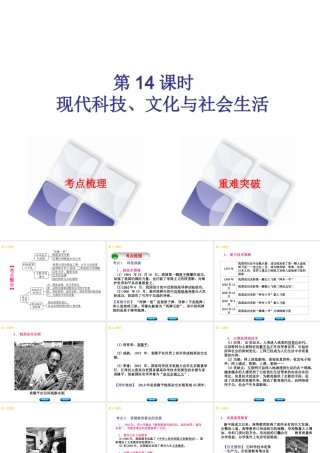 （北京专版）中考历史 第一篇 教材梳理复习 第三单元 中国现代史 第14课时 现代科技、文化与社会生活课件-人教版初中九年级全册历史课件