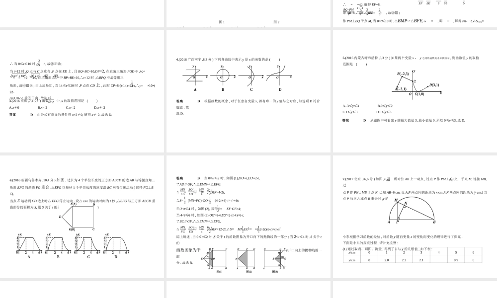 （全国通用）中考数学复习 第三章 变量与函数 3.1 位置的确定与变量之间的关系（试卷部分）课件-人教版初中九年级全册数学课件