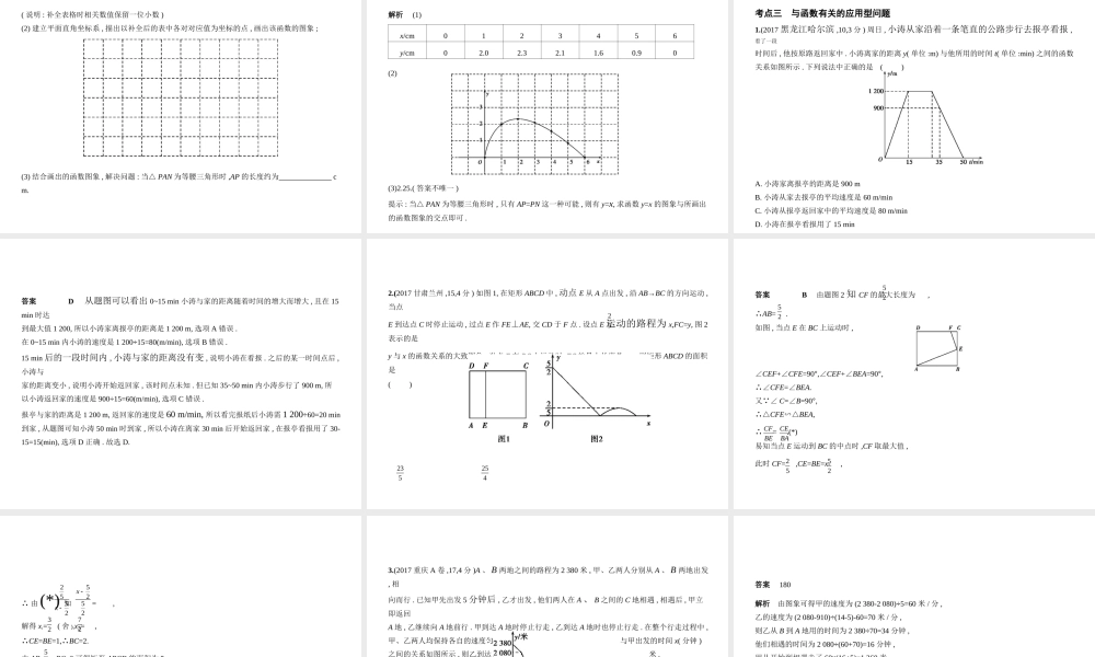 （全国通用）中考数学复习 第三章 变量与函数 3.1 位置的确定与变量之间的关系（试卷部分）课件-人教版初中九年级全册数学课件