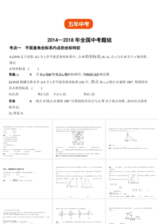 （全国通用）中考数学复习 第三章 变量与函数 3.1 位置的确定与变量之间的关系（试卷部分）课件-人教版初中九年级全册数学课件