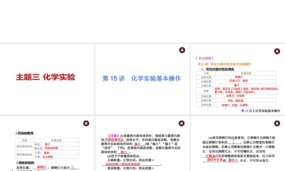 （天津专版）2014届中考化学夺分自主复习案 主题三 化学实验课件（自主梳理+热身反馈+典例分析+真题展示+自主训练+名师预测）