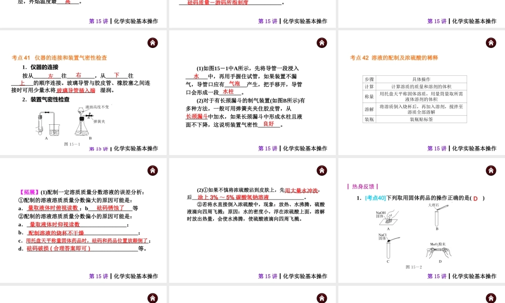 （天津专版）2014届中考化学夺分自主复习案 主题三 化学实验课件（自主梳理+热身反馈+典例分析+真题展示+自主训练+名师预测）