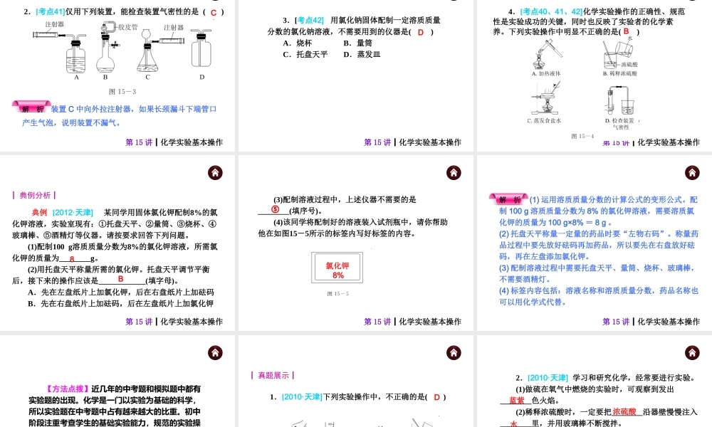 （天津专版）2014届中考化学夺分自主复习案 主题三 化学实验课件（自主梳理+热身反馈+典例分析+真题展示+自主训练+名师预测）