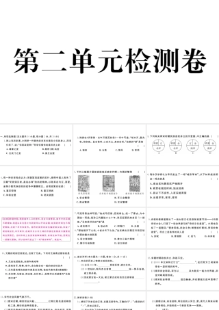 （安徽专版）七年级历史下册 第二单元 辽宋夏金元时期：民族关系发展和社会变化单元检测卷课件 新人教版-新人教版初中七年级下册历史课件