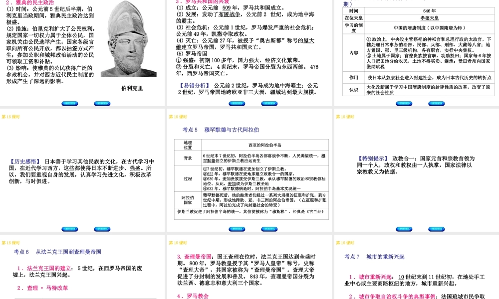 （北京专版）中考历史 第一篇 教材梳理复习 第四单元 世界古代史、近代史 第15课时 上古人类社会和中古亚欧文明课件-人教版初中九年级全册历史课件