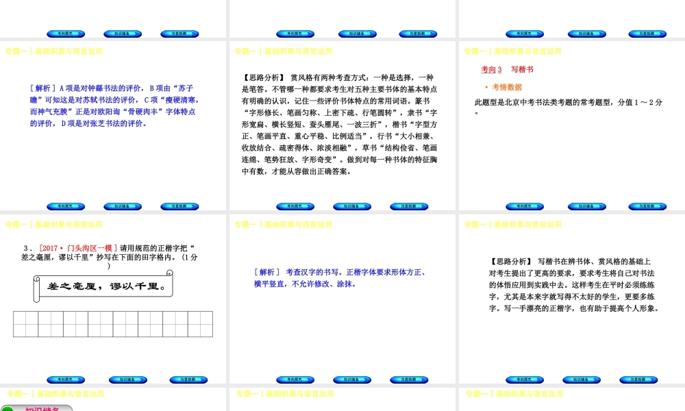 （北京专版）中考语文 第1篇 基础 运用 专题一 基础积累与语言运用复习课件2-人教版初中九年级全册语文课件