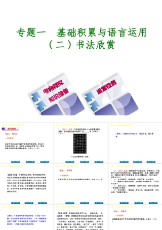 （北京专版）中考语文 第1篇 基础 运用 专题一 基础积累与语言运用复习课件2-人教版初中九年级全册语文课件