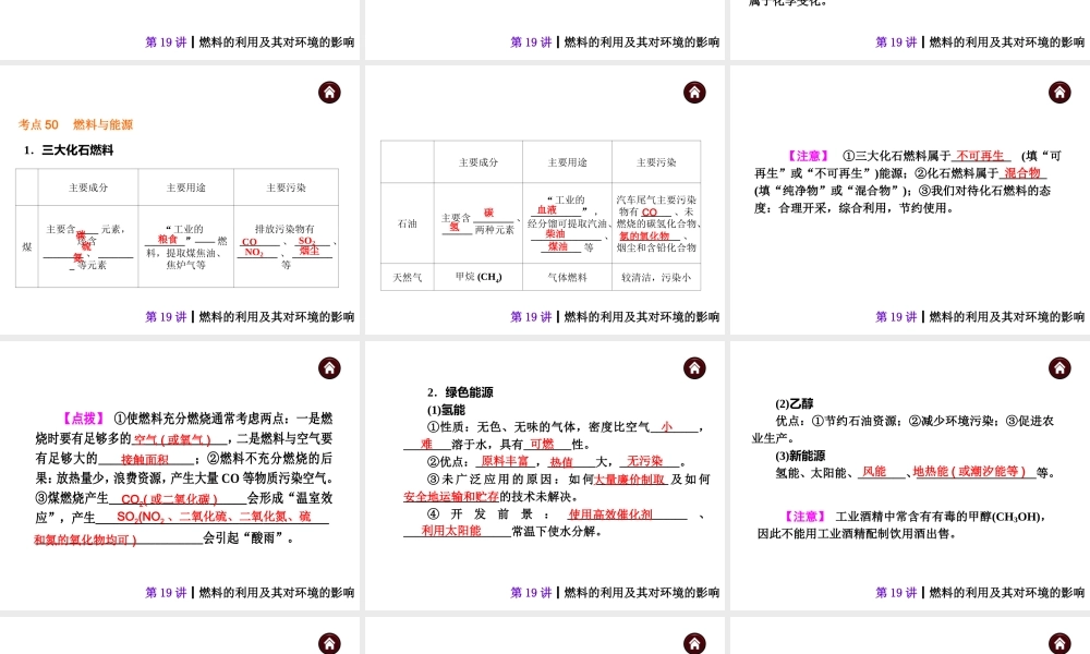 （天津专版）2014届中考化学夺分自主复习案 主题四 化学与社会发展课件（自主梳理+热身反馈+典例分析+真题展示+自主训练+名师预测）