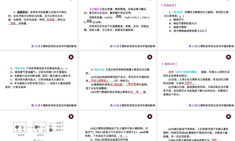 （天津专版）2014届中考化学夺分自主复习案 主题四 化学与社会发展课件（自主梳理+热身反馈+典例分析+真题展示+自主训练+名师预测）