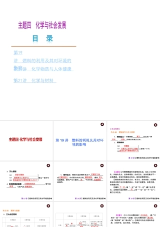 （天津专版）2014届中考化学夺分自主复习案 主题四 化学与社会发展课件（自主梳理+热身反馈+典例分析+真题展示+自主训练+名师预测）