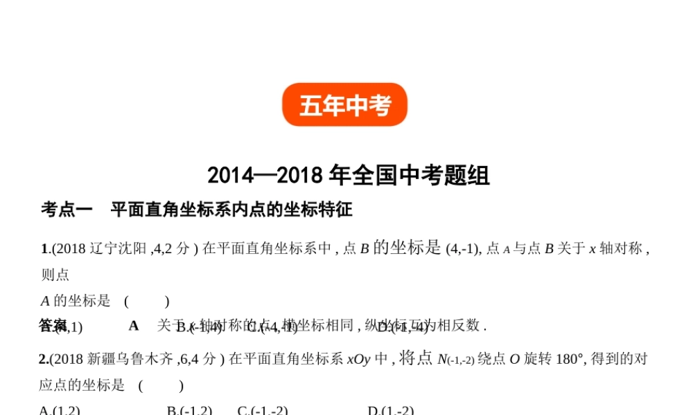 （全国通用）中考数学复习 第三章 变量与函数 3.1 位置的确定与变量之间的关系（试卷部分）课件-人教级全册数学课件