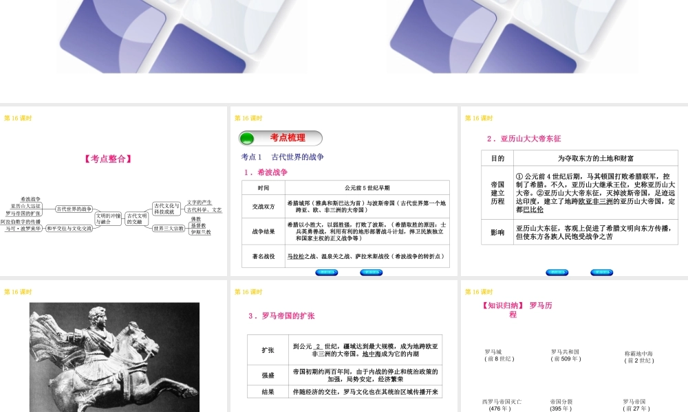 （北京专版）中考历史 第一篇 教材梳理复习 第四单元 世界古代史、近代史 第16课时 古代文明的交融课件-人教版初中九年级全册历史课件