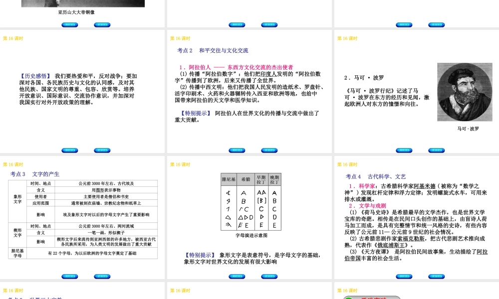 （北京专版）中考历史 第一篇 教材梳理复习 第四单元 世界古代史、近代史 第16课时 古代文明的交融课件-人教版初中九年级全册历史课件