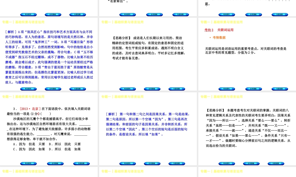 （北京专版）中考语文 第1篇 基础 运用 专题一 基础积累与语言运用复习课件3-人教版初中九年级全册语文课件