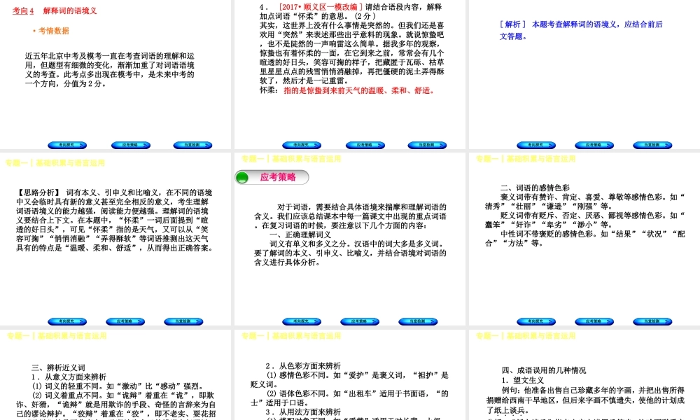 （北京专版）中考语文 第1篇 基础 运用 专题一 基础积累与语言运用复习课件3-人教版初中九年级全册语文课件