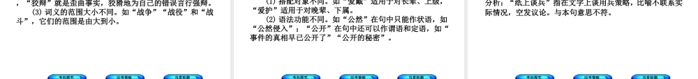 （北京专版）中考语文 第1篇 基础 运用 专题一 基础积累与语言运用复习课件3-人教版初中九年级全册语文课件