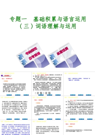 （北京专版）中考语文 第1篇 基础 运用 专题一 基础积累与语言运用复习课件3-人教版初中九年级全册语文课件
