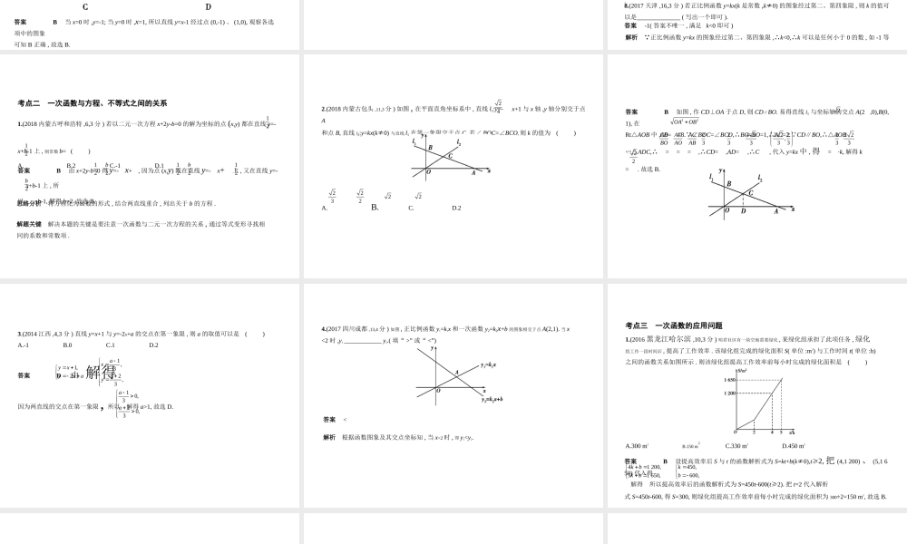（全国通用）中考数学复习 第三章 变量与函数 3.2 一次函数（试卷部分）课件-人教版初中九年级全册数学课件