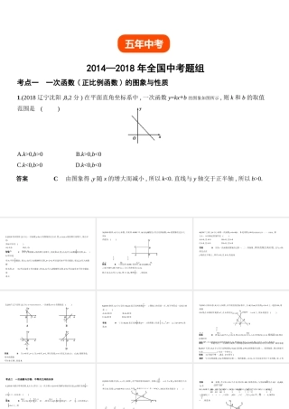 （全国通用）中考数学复习 第三章 变量与函数 3.2 一次函数（试卷部分）课件-人教版初中九年级全册数学课件