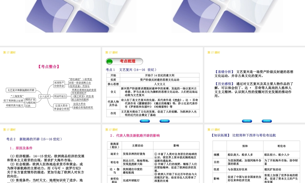 （北京专版）中考历史 第一篇 教材梳理复习 第四单元 世界古代史、近代史 第17课时 跨入近代社会课件-人教版初中九年级全册历史课件