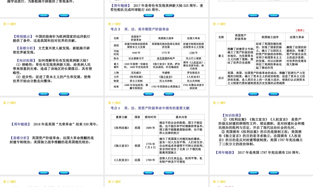 （北京专版）中考历史 第一篇 教材梳理复习 第四单元 世界古代史、近代史 第17课时 跨入近代社会课件-人教版初中九年级全册历史课件