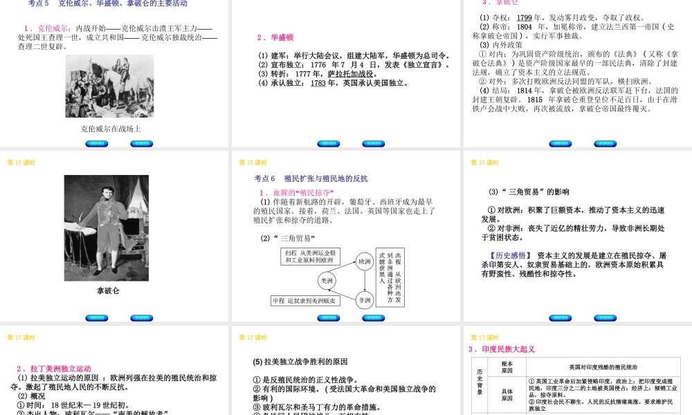 （北京专版）中考历史 第一篇 教材梳理复习 第四单元 世界古代史、近代史 第17课时 跨入近代社会课件-人教版初中九年级全册历史课件