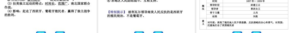 （北京专版）中考历史 第一篇 教材梳理复习 第四单元 世界古代史、近代史 第17课时 跨入近代社会课件-人教版初中九年级全册历史课件