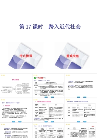 （北京专版）中考历史 第一篇 教材梳理复习 第四单元 世界古代史、近代史 第17课时 跨入近代社会课件-人教版初中九年级全册历史课件