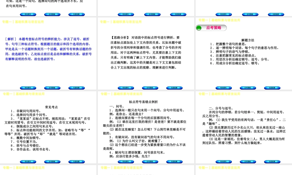 （北京专版）中考语文 第1篇 基础 运用 专题一 基础积累与语言运用复习课件4-人教版初中九年级全册语文课件