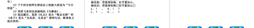 （北京专版）中考语文 第1篇 基础 运用 专题一 基础积累与语言运用复习课件4-人教版初中九年级全册语文课件