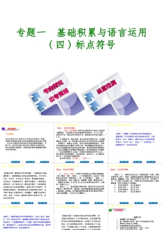 （北京专版）中考语文 第1篇 基础 运用 专题一 基础积累与语言运用复习课件4-人教版初中九年级全册语文课件