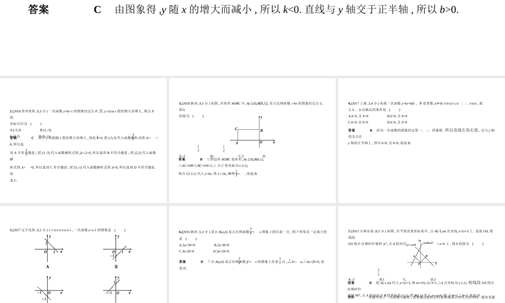 （全国通用）中考数学复习 第三章 变量与函数 3.2 一次函数（试卷部分）课件-人教级全册数学课件