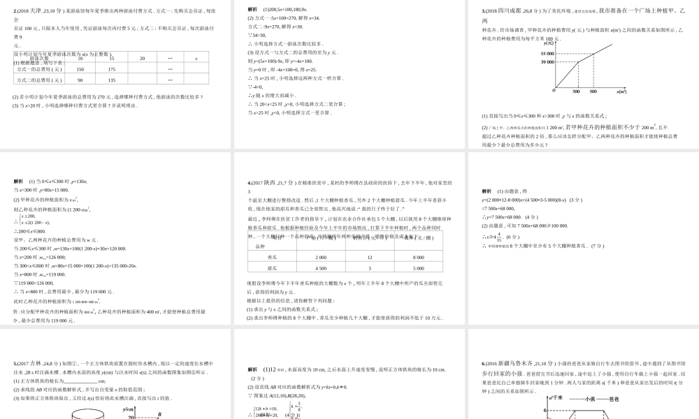 （全国通用）中考数学复习 第三章 变量与函数 3.2 一次函数（试卷部分）课件-人教级全册数学课件