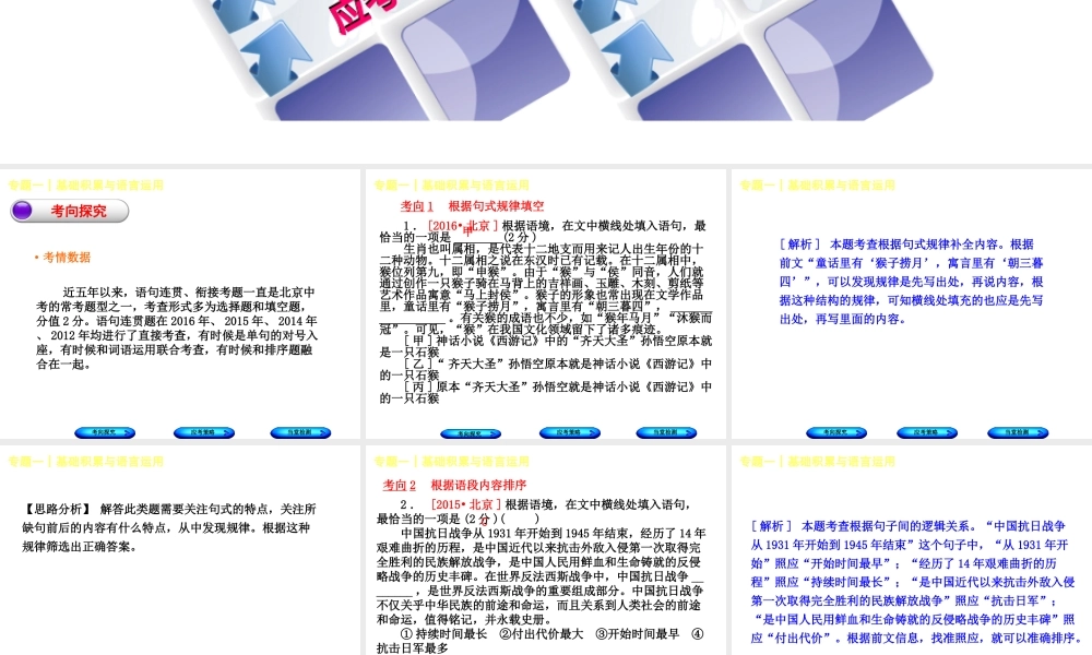 （北京专版）中考语文 第1篇 基础 运用 专题一 基础积累与语言运用复习课件7-人教版初中九年级全册语文课件