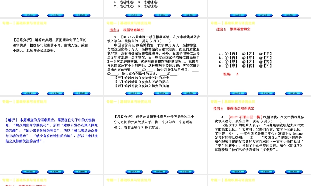 （北京专版）中考语文 第1篇 基础 运用 专题一 基础积累与语言运用复习课件7-人教版初中九年级全册语文课件