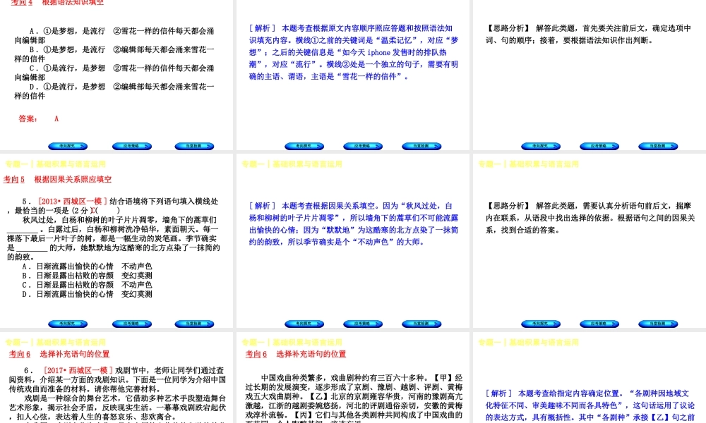 （北京专版）中考语文 第1篇 基础 运用 专题一 基础积累与语言运用复习课件7-人教版初中九年级全册语文课件