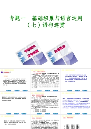 （北京专版）中考语文 第1篇 基础 运用 专题一 基础积累与语言运用复习课件7-人教版初中九年级全册语文课件