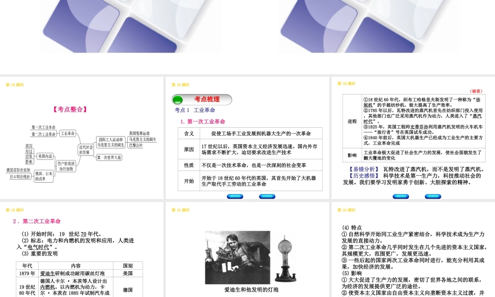 （北京专版）中考历史 第一篇 教材梳理复习 第四单元 世界古代史、近代史 第18课时 近代社会的发展课件-人教版初中九年级全册历史课件