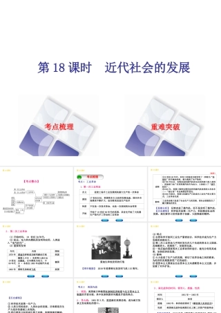 （北京专版）中考历史 第一篇 教材梳理复习 第四单元 世界古代史、近代史 第18课时 近代社会的发展课件-人教版初中九年级全册历史课件