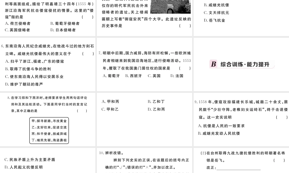 （安徽专版）七年级历史下册 第三单元 明清时期：统一多民族国家的巩固与发展 第15课 明朝的对外关系习题课件 新人教版-新人教版初中七年级下册历史课件