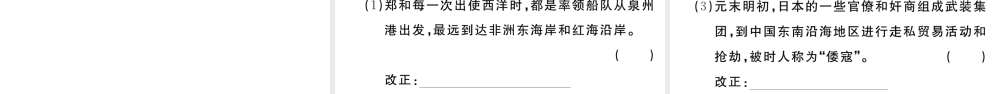 （安徽专版）七年级历史下册 第三单元 明清时期：统一多民族国家的巩固与发展 第15课 明朝的对外关系习题课件 新人教版-新人教版初中七年级下册历史课件