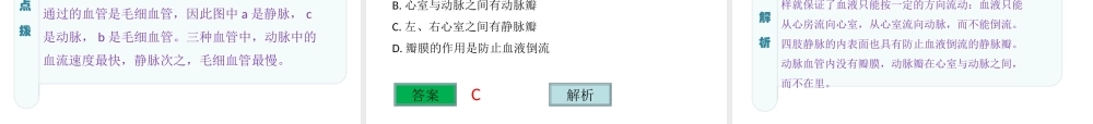 （云南专用）中考生物总复习 第五部分 生物圈中的人 专题十一 人体生命活动的能量供给课件-人教版初中九年级全册生物课件