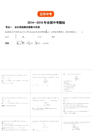 （全国通用）中考数学复习 第三章 变量与函数 3.3 反比例函数（试卷部分）课件-人教版初中九年级全册数学课件