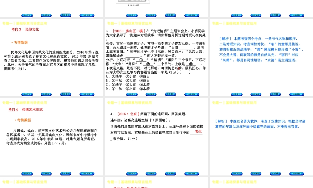 （北京专版）中考语文 第1篇 基础 运用 专题一 基础积累与语言运用复习课件8-人教版初中九年级全册语文课件