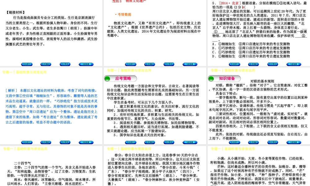 （北京专版）中考语文 第1篇 基础 运用 专题一 基础积累与语言运用复习课件8-人教版初中九年级全册语文课件