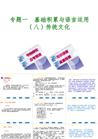 （北京专版）中考语文 第1篇 基础 运用 专题一 基础积累与语言运用复习课件8-人教版初中九年级全册语文课件