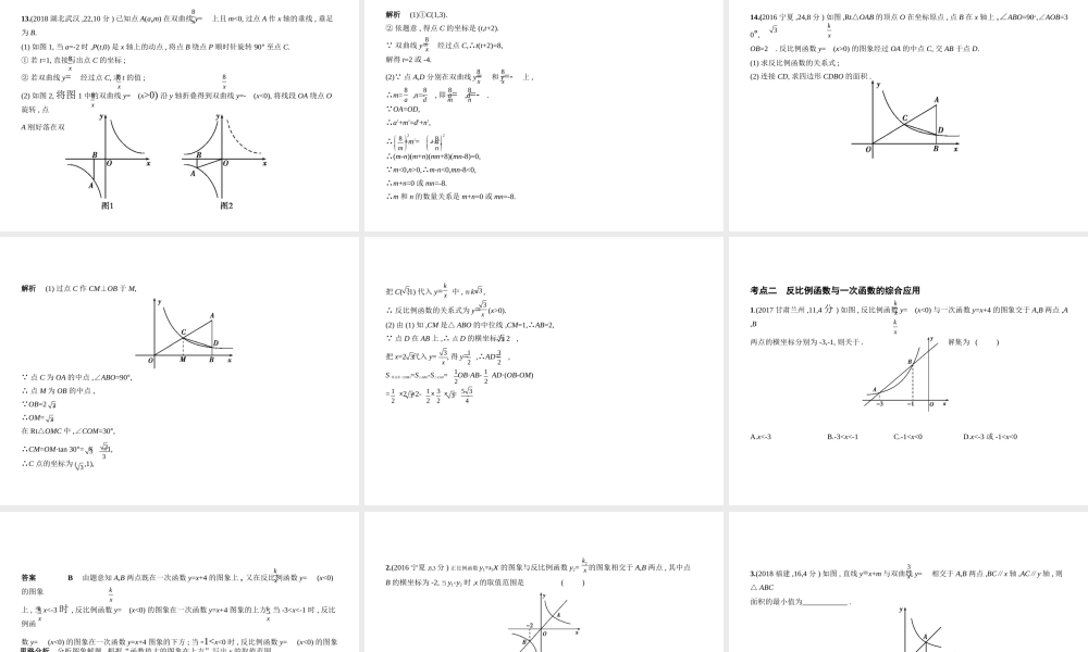 （全国通用）中考数学复习 第三章 变量与函数 3.3 反比例函数（试卷部分）课件-人教级全册数学课件