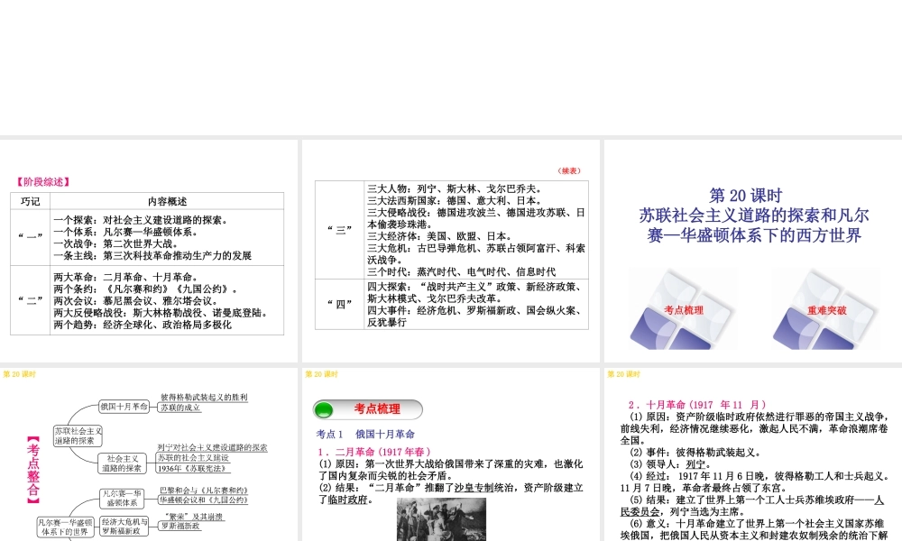 （北京专版）中考历史 第一篇 教材梳理复习 第五单元 世界现代史 第20课时 苏联社会主义道路的探索和凡尔赛—华盛顿体系下的西方世界课件-人教版初中九年级全册历史课件