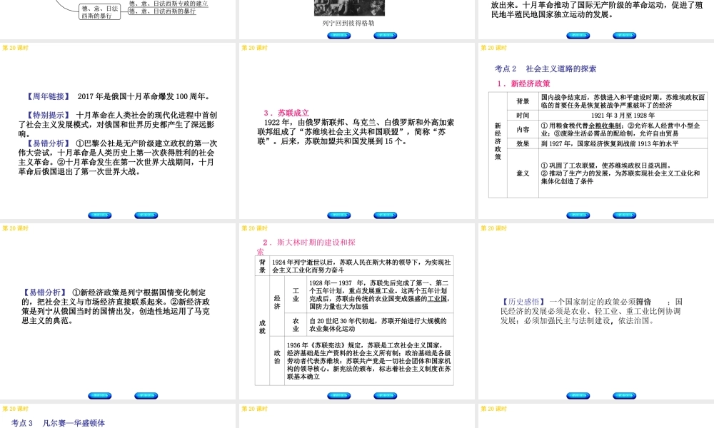 （北京专版）中考历史 第一篇 教材梳理复习 第五单元 世界现代史 第20课时 苏联社会主义道路的探索和凡尔赛—华盛顿体系下的西方世界课件-人教版初中九年级全册历史课件